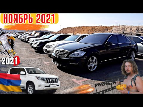 🚗💥Автомобили из Армении