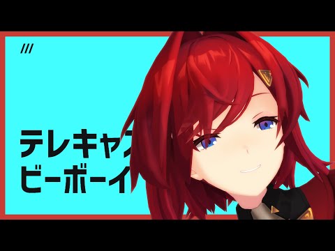 【にじさんじMMD/4K】アンジュ・カトリーナで『テレキャスタービーボーイ』