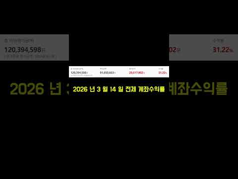 2026년 3 월 14 일 전체 계좌 수익률