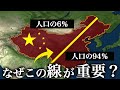 なぜ中国の94%がこの線より東に住んでいるのか?【ゆっくり解説】