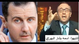 بشار الكردي اليهودي البهرزي. هل صحيح ما قاله د. فيصل القاسم؟