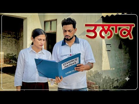 ਤਲਾਕ ( ਗਲਤਫਹਿਮੀ ਨਾਲ ਟੁੱਟਦੇ ਰਿਸ਼ਤੇ ) ॥ New punjabi Emotional movie 2026 ॥ sukhsaab75