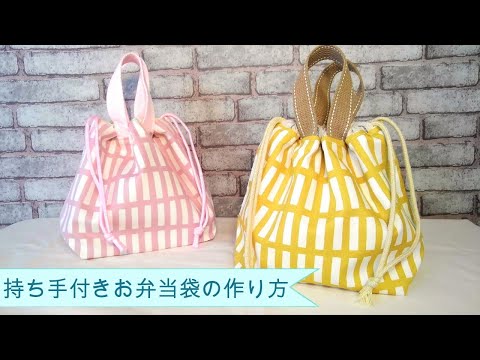 How to make a lunch bag with handles] I made a lunch bag with