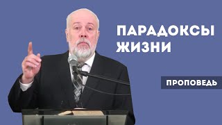 Парадоксы жизни | Уроки ЧистоПисания