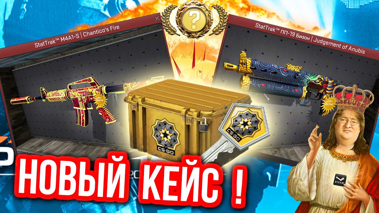 НОВЫЙ CHROMA 3 CASE в CS:GO ! (Открытие Кейсов) NEW CASE !