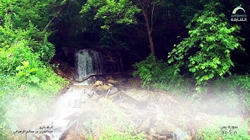 سورة يس | القارئ : عبدالعزيز بن سالم الزهراني