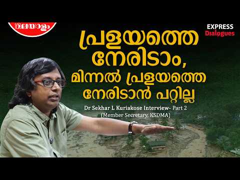 ഞങ്ങളല്ല ഇവിടെ അലർട്ട് കൊടുക്കണമെന്ന് തീരുമാനിക്കുന്നത് | Dr Sekhar L Kuriakose Interview- Part 2
