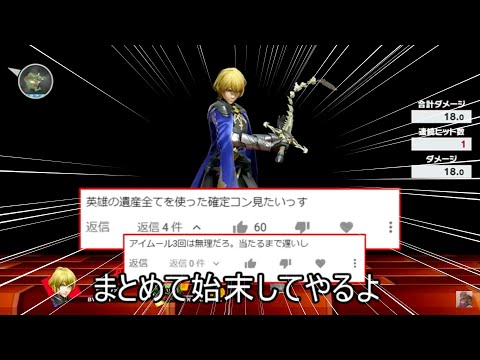 英雄の遺産とアイムール×3を確定させるクソコンボ紹介【スマブラSP】#shorts