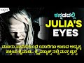 Julia's Eyes (2010) Movie Explained in Kannada | Julia's Eyes | Filmi MYS |