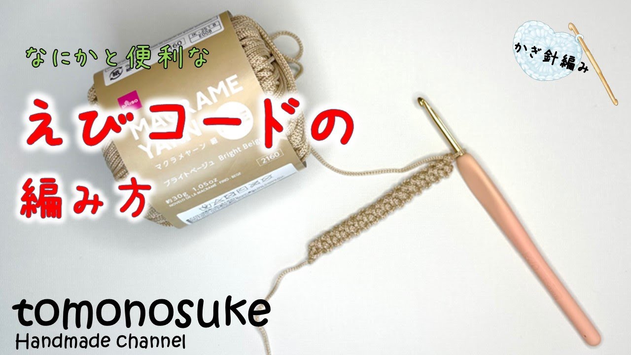 Crochet] (For Beginners) ~Let's try crocheting the handy 