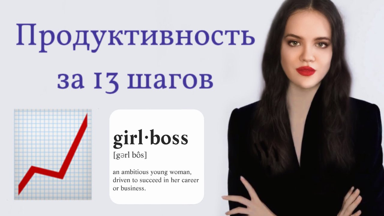 Как стать продуктивной машиной! 13 лайфхаков по самодисциплине при ...