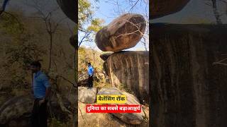 विज्ञान को चुनौती देता यह पत्थर आज तक कितने आंधी तूफान झेले हैं लेकिन गिर नहीं #balancingrock