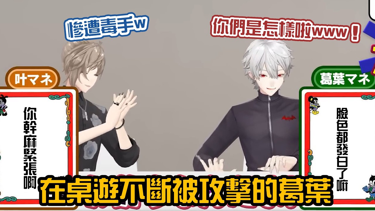 【ChroNoiR】不斷被攻擊的葛葉【彩虹社中字/渣熟】