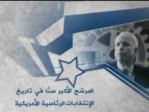 برومو الإنتخابات الأمريكية - جون ماكين