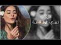 حبيبي طول الغيبة | ياريت الهوى يجيبه | اغاني عراقية 