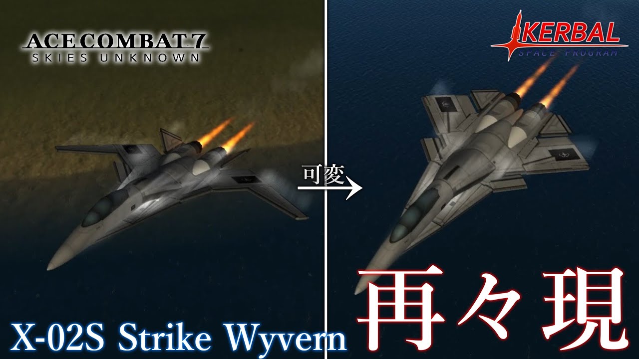 X-02S ストライクワイバーン　ミハイ機　新品 聞こえるかね 3本線のパイロット」『エースコンバット7 スカイズ