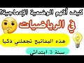 مراجعة ممتعة في الوضعيات الإدماجية في الرياضيات استعدادا لاختبار الفصل الثاني ثالثة ابتدائي 