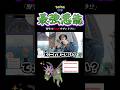 【野生】・・・え?とんでもないサザンドラを捕まえてしまいました。#ポケモンgo #色違い #サザンドラ #モノズ #shorts