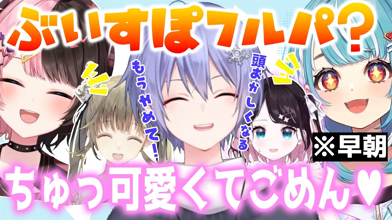 【面白まとめ】深夜テンションのぶいすぽに振り回され続けるフルパヴァロラントまとめw【白波らむね/白雪レイド/橘ひなの/英リサ/花芽なずな】