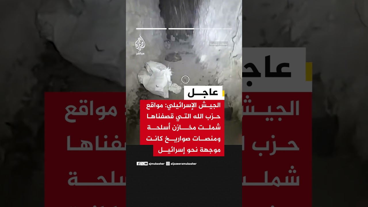 الجيش الإسرائيلي: قصفنا أكثر من 40 بنية تحتية لحزب الله في جنوب لبنان خلال الساعات الـ 24 الماضية