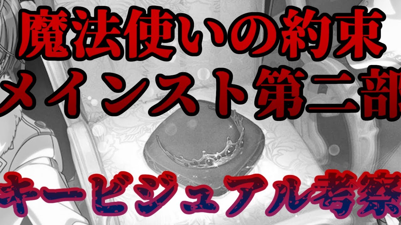 魔法使いの約束 まほやく フィガロ 2部 キービジュアル kv 缶バッジ