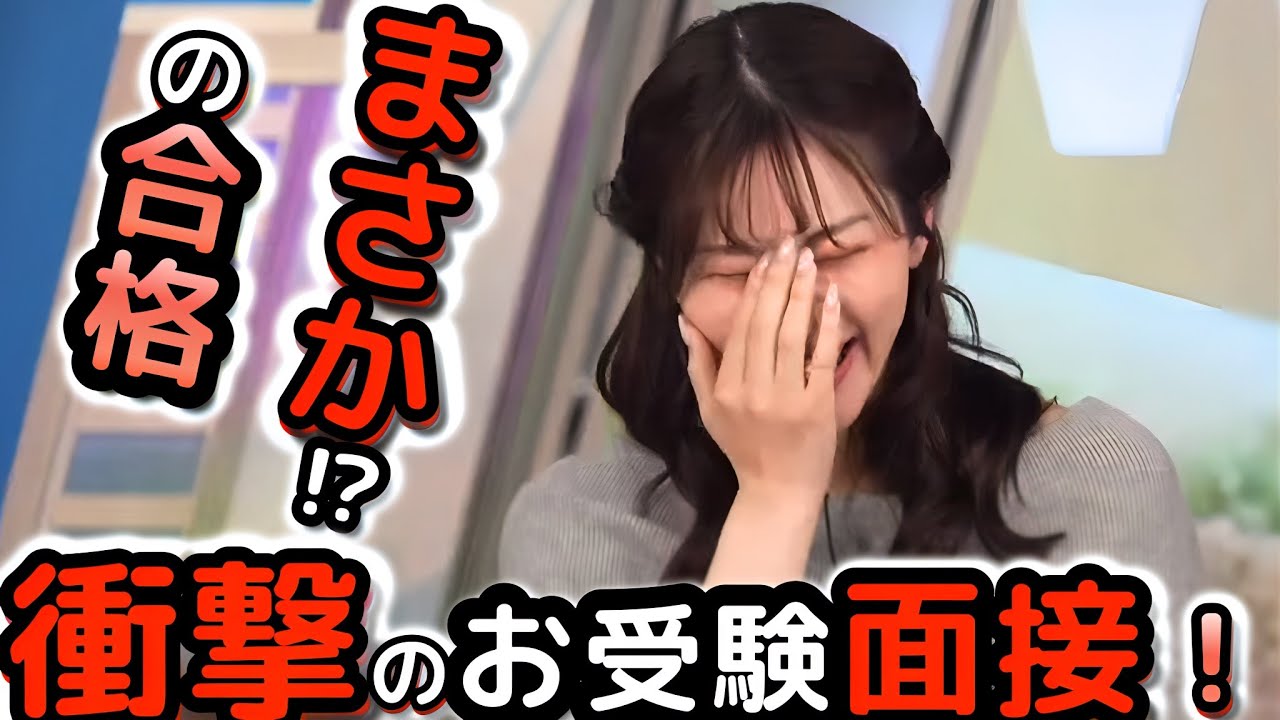 【魚住茉由】最上級の恥ずかしいエピソード！子供の頃から大物すぎる！幼稚園お受験で、衝撃すぎる