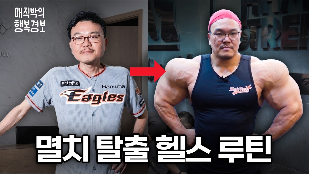 지천명 치과의사의 인생을 바꾼 운동 비결