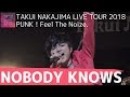 中島卓偉 / NOBODY KNOWS【2018.9.28 TSUTAYA O-WEST】