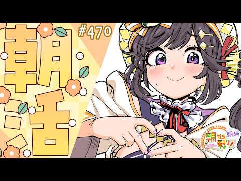 【朝活☀初見さん歓迎】 6月15日も 朝から彩り！  ～morning activities☀～【彩咲 茜／Vtuber🐸】