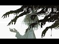 魅了サレル【ダークファンタジーBGM】 再生シナイ螺旋 playlist ｜リラックス・作業・集中