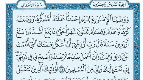 سورة الاحقاف مكتوبة - محمد صديق المنشاوي