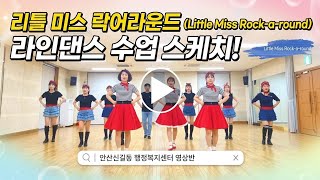 [DEMO] Little Miss Rock-a-round / Intermediate / Ansan Singil-dong Administrative Welfare Center ...