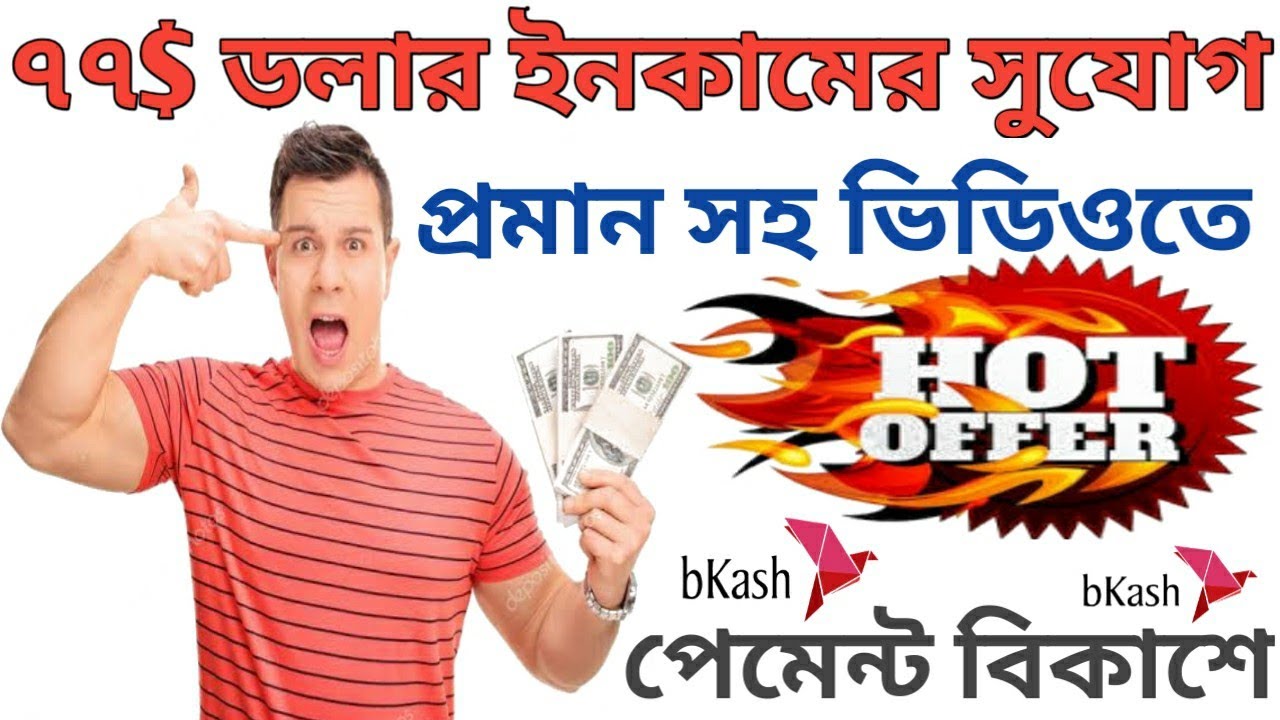 77$ Income Site Bangladesh । Online Income Bd Payment Baksh । Online Income Bangladesh 2020 ।।