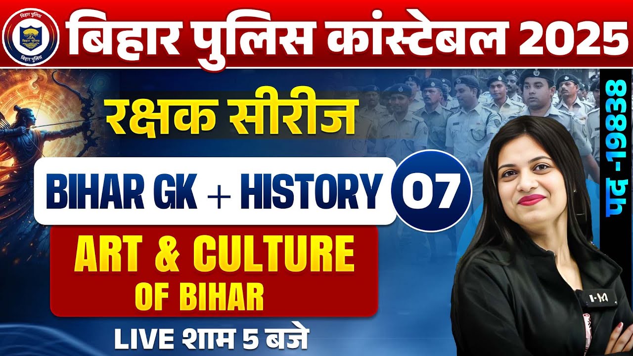 Bihar Police Bihar GK 2025 | Art & Culture of Bihar | Bihar Police Constable History By Jayshree