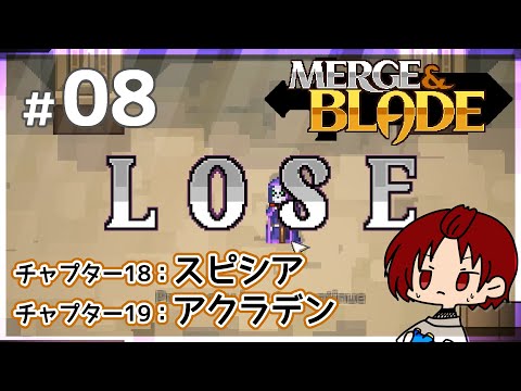 【Merge & Blade】チャプター18・19