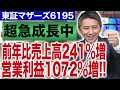 時価総額12億円から324億円！東証マザーズ市場で下から2番目からの逆転劇!ホープ時津孝康社長(2/3)｜JSC Vol.193