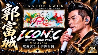 郭富城 ICONIC 世界巡回演唱会 2026 马来西亚站【4K完整版】13.09.2026｜Aaron Kwok ICONIC World Tour Malaysia