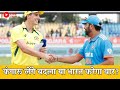 India vs Australia | धमाकेदार मुकाबले से पहले दमदार प्री-शो | ODI World Cup 2023 |