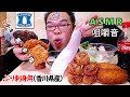 【咀嚼音】【48歳ASMR】Lチキ塩・旨辛・旨黒 ぶり刺身丸かじり 揚げ焼売 ピーマン【睡眠】【飯テロ】【EATING SOUNDS】【音フェチ】【揚げ物】