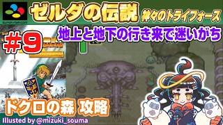 Play & Talk] The Legend of Zelda: A Link to the Past #9 Skull