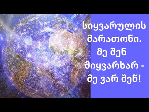 სიყვარულის მარათონი სინათლის ქალაქში \"ჰარმონია\".