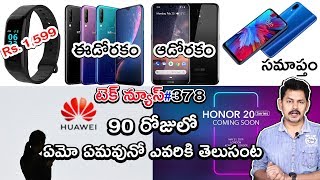TechNews Episode 378: Huawei will keep providing security updates, Infinix S4, Nokia 3.2 Launched TechNews Episode 378: Huawei will keep providing security updates, Infinix S4, Nokia 3.2 Launched