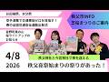 秩父もてなしTV391　4月8日号