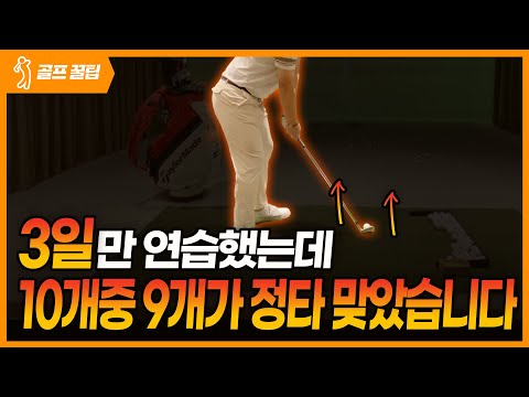 ‘이것’만 바꾸면 정타 칠 확률이 80% 올라갑니다.