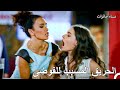 تسبب يافوز في إندلاع حريق    نساء حائرات الحلقة     حالتي