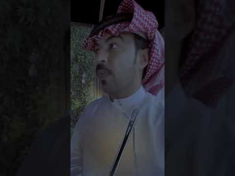 من روائع الشاعر ذعار الفريدي ولد امس