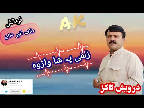 سترگی دی راواڑوہ 