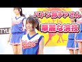 華麗な演技のバトン部さん【にゃるこ】
