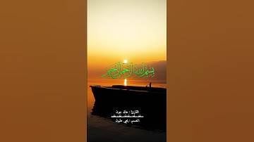 سورة|القارعة|بصوت القارئ|خالد جون