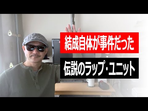 【日本ヒップホップの歴史】SDPだけじゃない！ラップCD続々リリース！